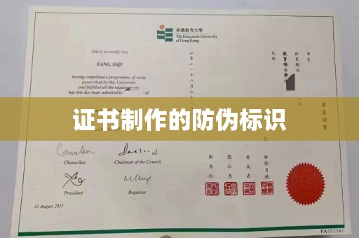 竹山证书制作的防伪标识